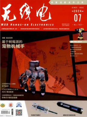 无线电期刊